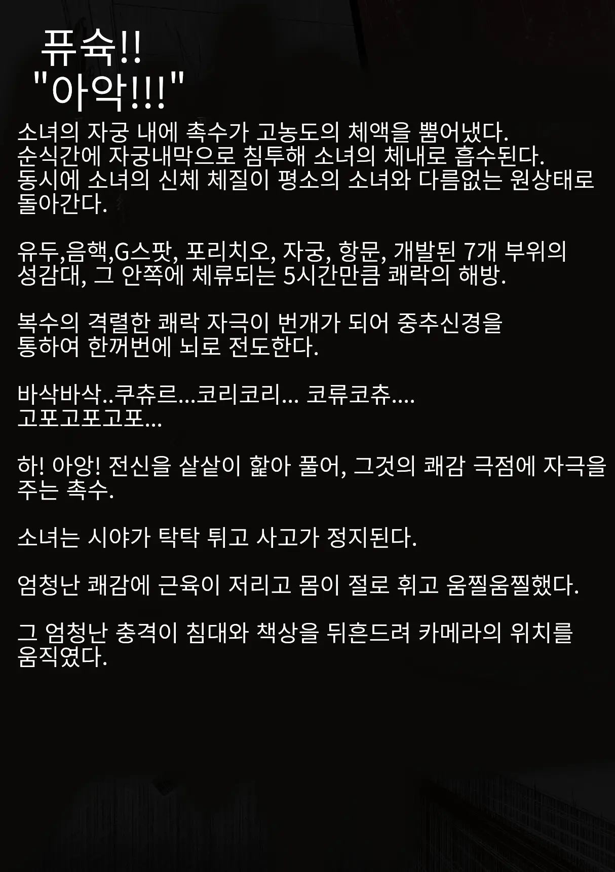 Idol Shoujo - Chijoku Na Ichinichi 1 Negao Haishin Hen | 아이돌 소녀의 치욕의 나날 1 수면 방송편